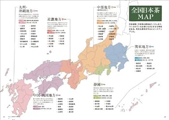 「興亜の大業と日本茶 他」戦前お茶関係書籍 6冊|日本茶 戦時資料 Amazon.co.jp: 「日本茶」事始め: 日本茶インストラクターが